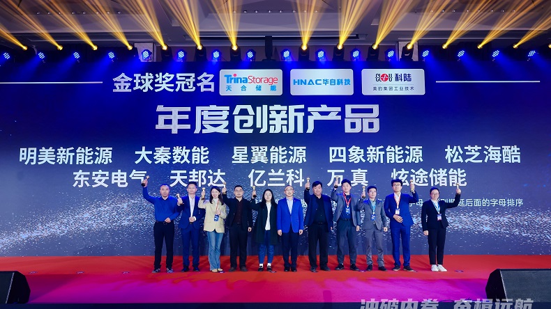 TWS Anhui won 2023 Energy Storage System Innovative Product Award